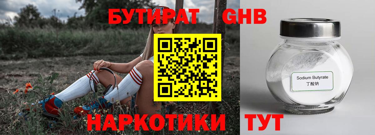 БУТИРАТ Butirat Ирбит