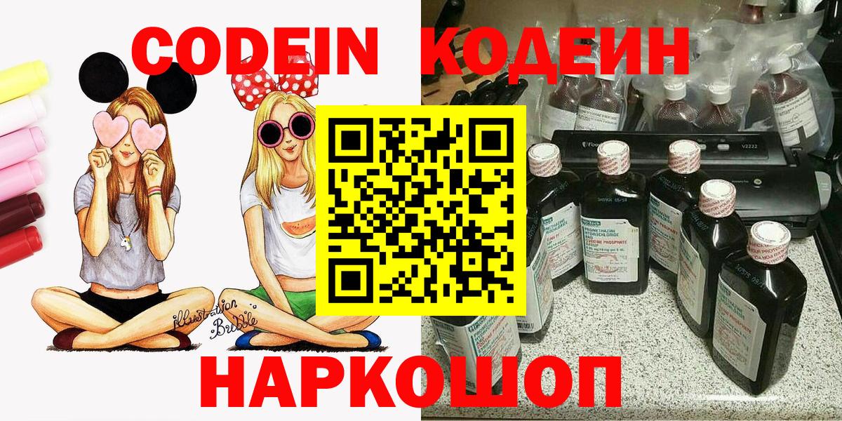 Ирбит  Кодеиновый сироп Lean Purple Drank  Вход с VPN  где можно купить наркотик  Кодеин напиток Lean (лин) 