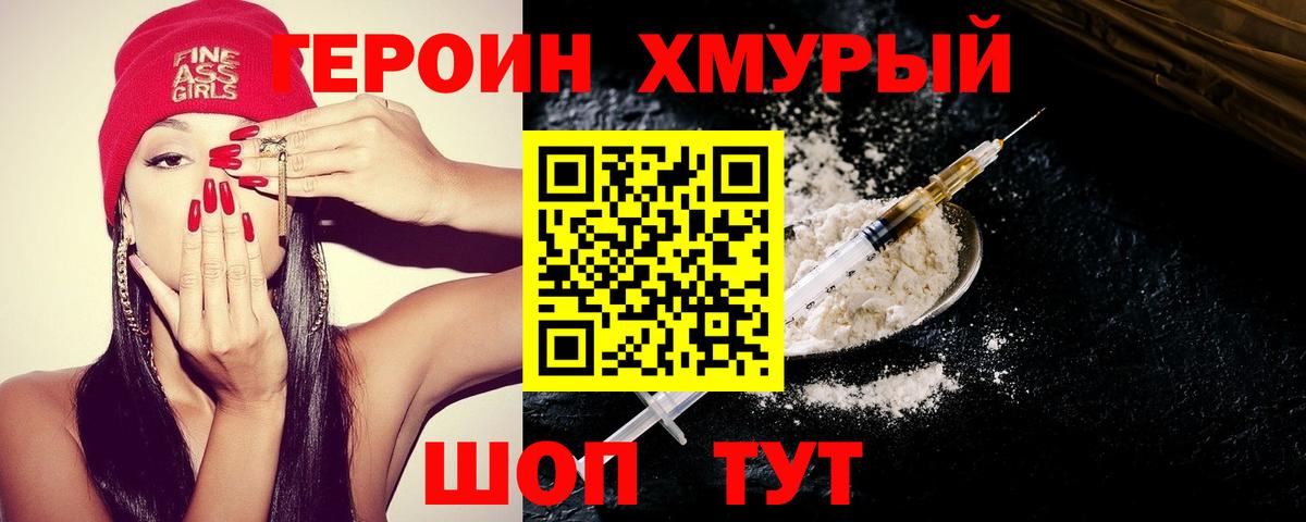Ирбит  Героин Heroin  Вход с VPN 