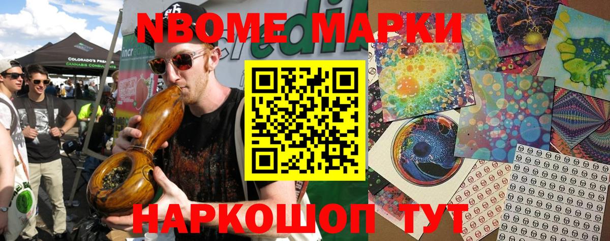 Марки NBOMe 1,5мг Ирбит